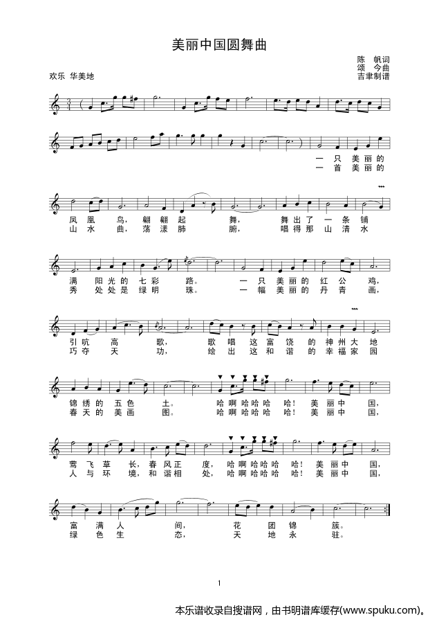 美丽中国圆舞曲