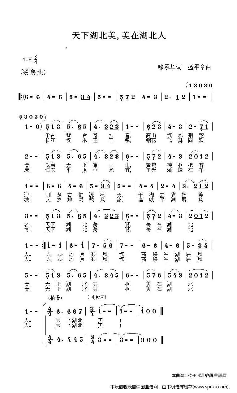 天下湖北美（2009年）