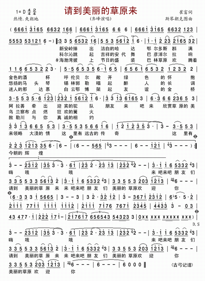 请到美丽的草原来