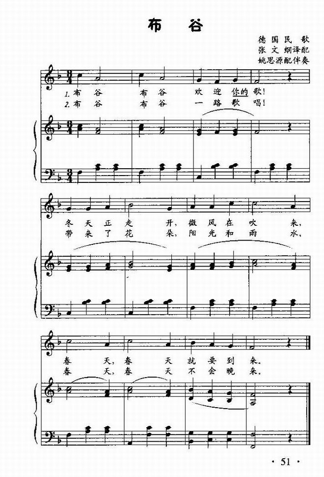 布谷(低幼歌曲)[加钢伴]