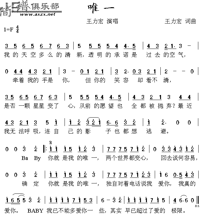 唯一