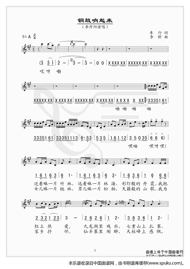铜鼓响起来（线、混排版）