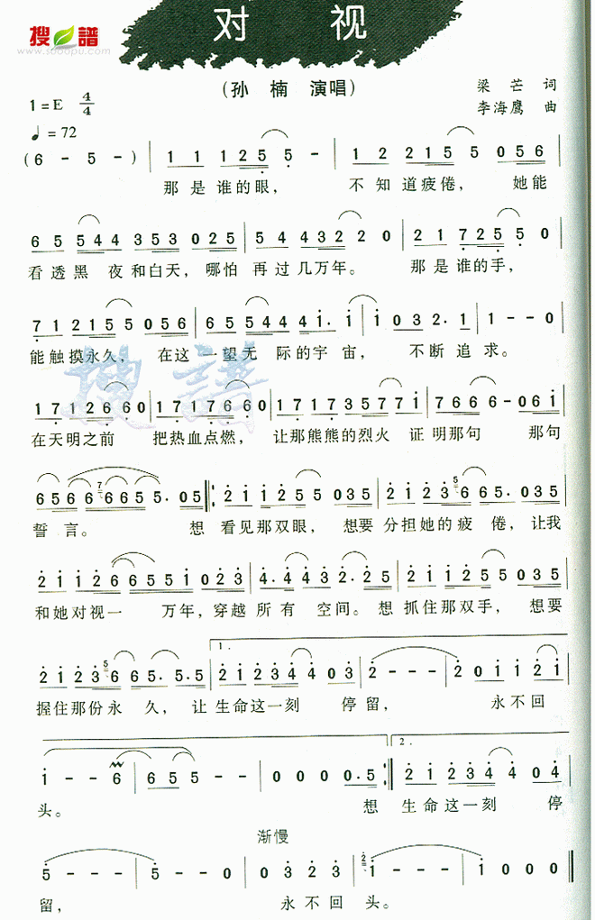 对视