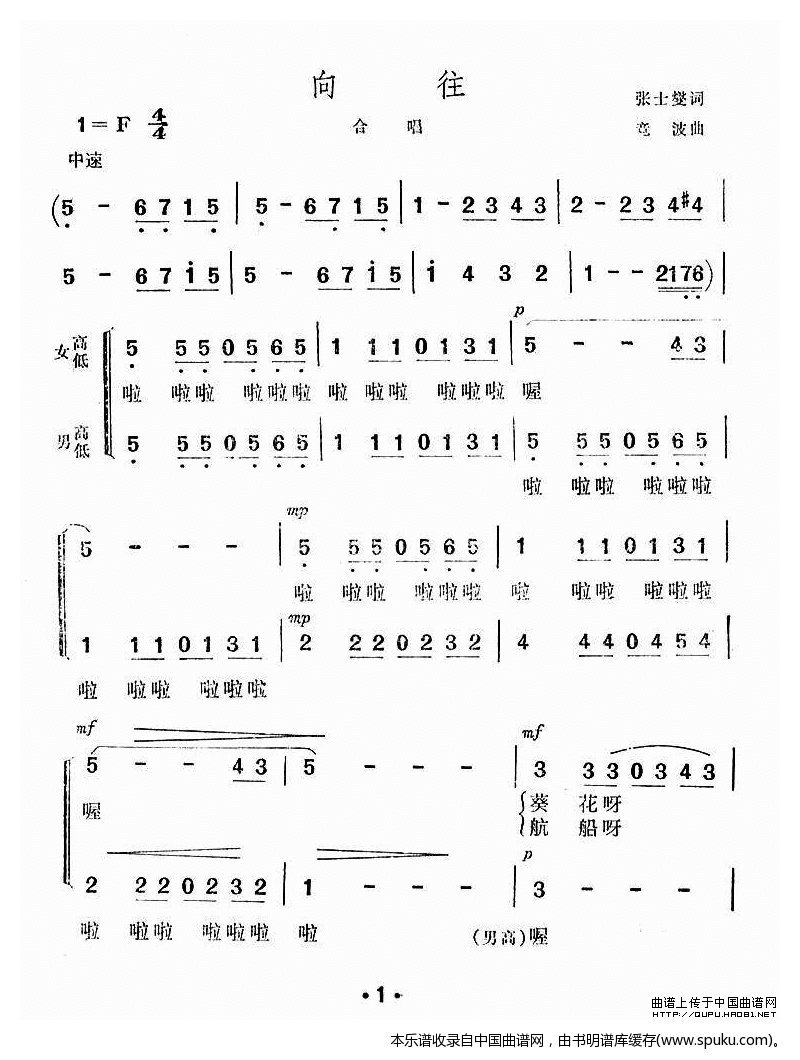 向往（竟波作曲）_合唱谱