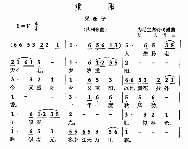 重阳