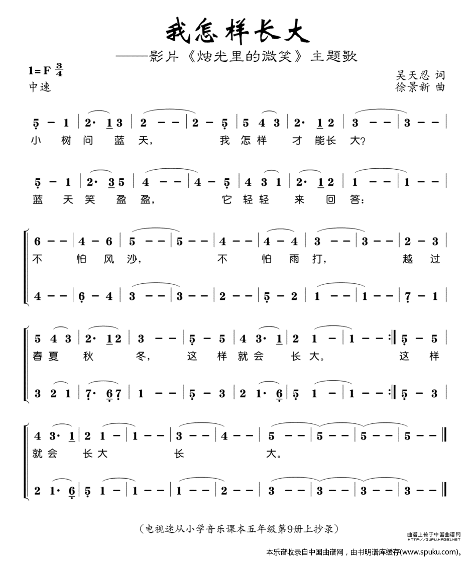 我怎样长大（电影烛光里的微笑主题歌）