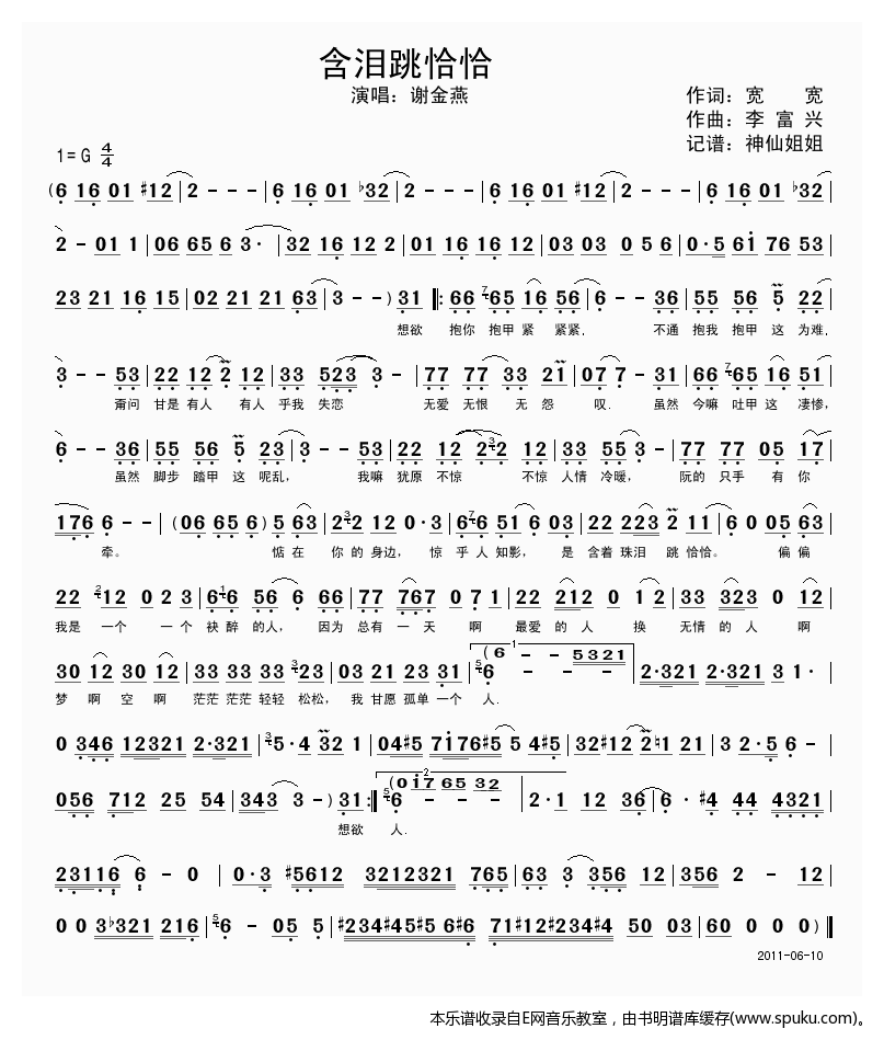 含泪跳恰恰-谢金燕(闽南语歌曲_)