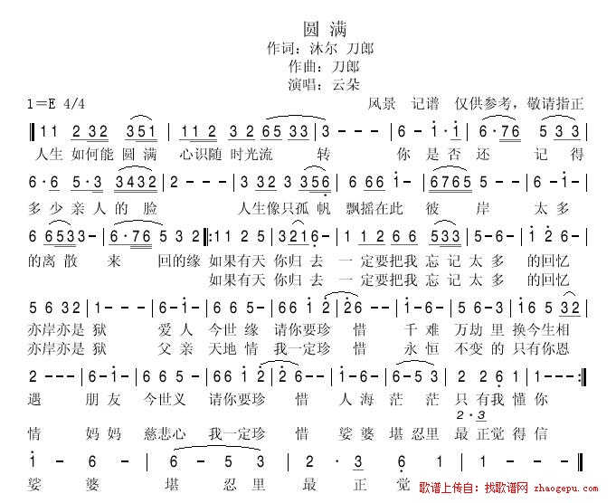 圆满