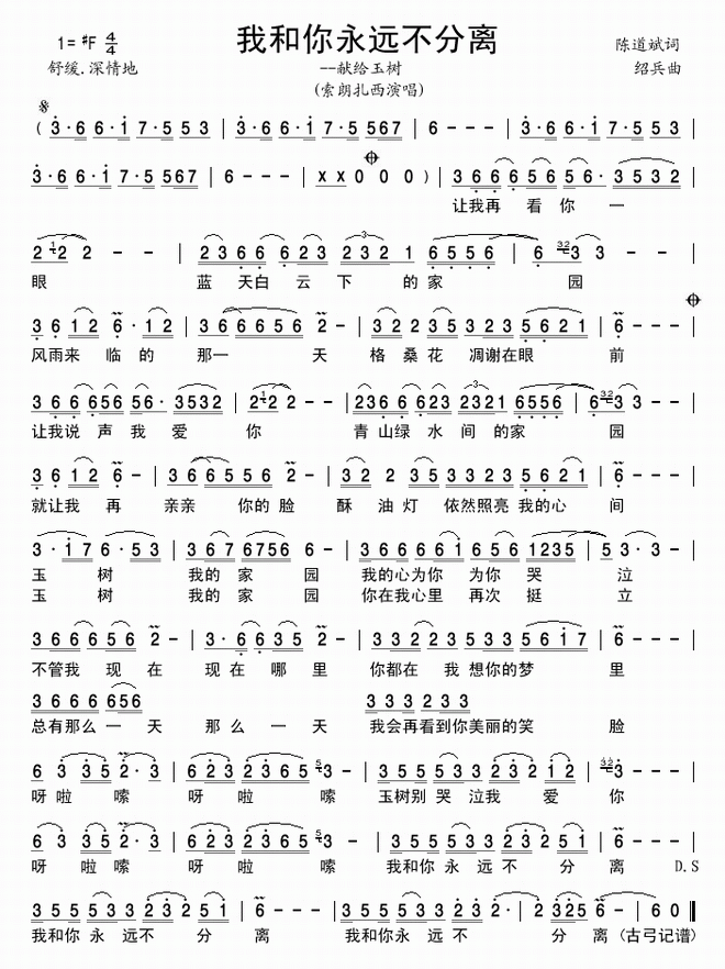 我和你永远不分离—献给玉树_我和你永远不分离—献给玉树