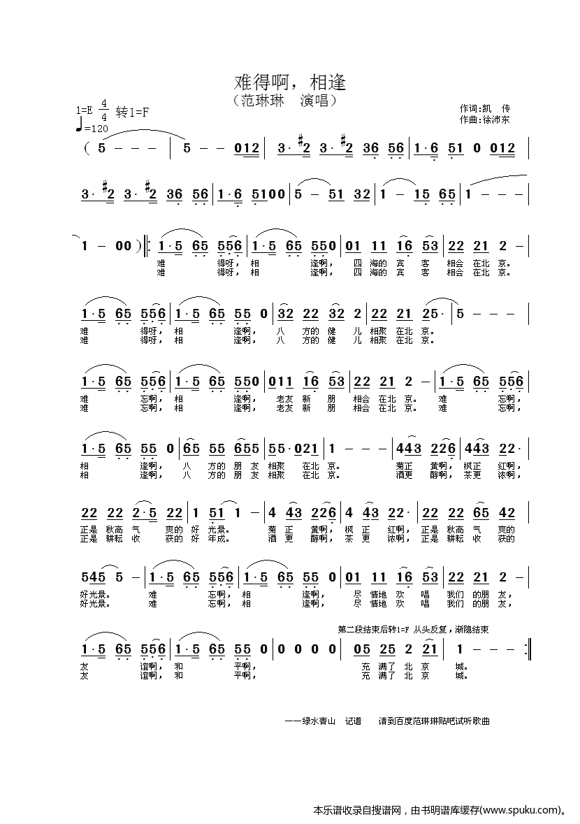 范琳琳——难得啊相逢