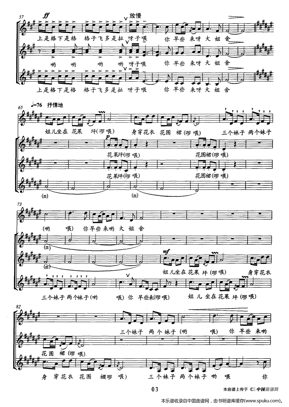 花大姐变奏曲（童声无伴奏合唱