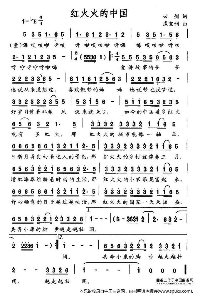 红火火的中国