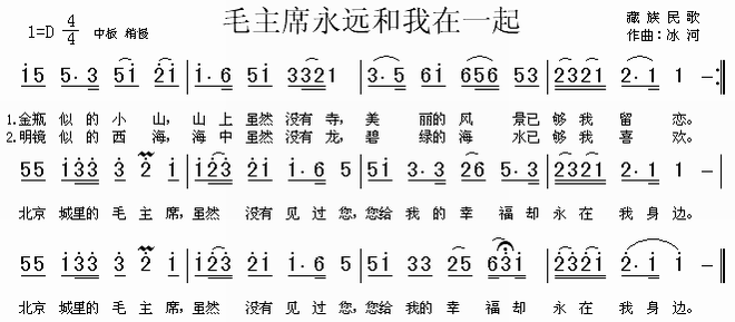 毛主席永远和我在一起(藏族民歌)