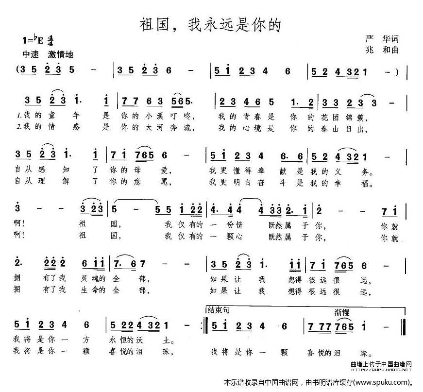 祖国，我永远是你的