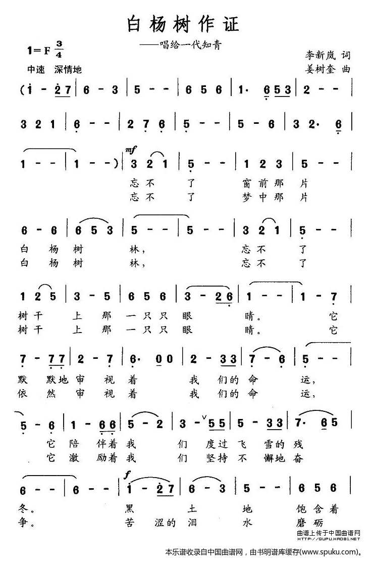 白杨树作证