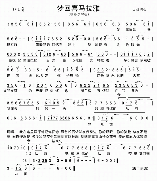 梦回喜马拉雅