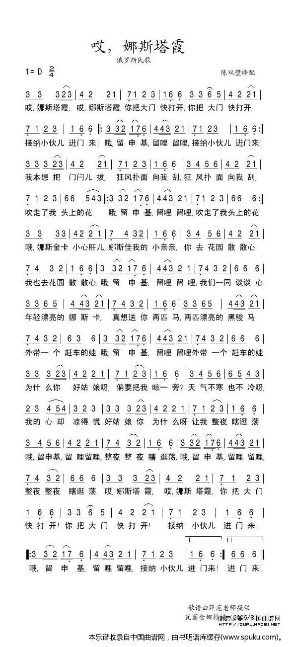 哎，娜斯塔霞（俄）