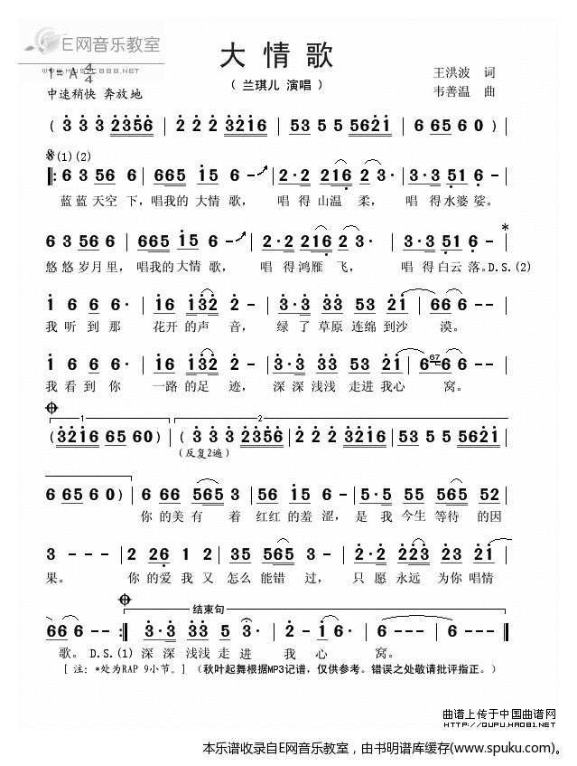 大情歌-蓝琪儿