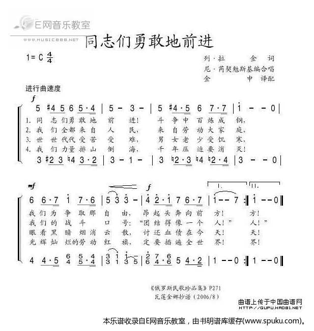 同志们勇敢地前进-俄罗斯民歌