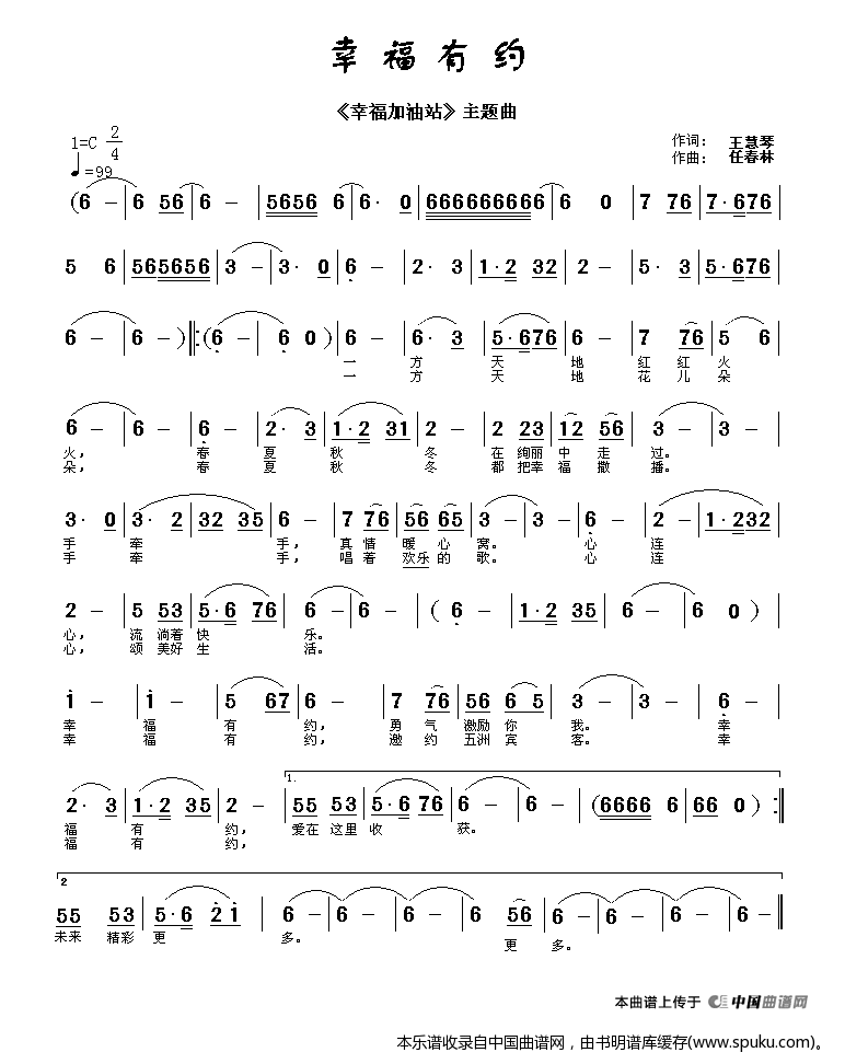 幸福有约（幸福加油站主题曲）