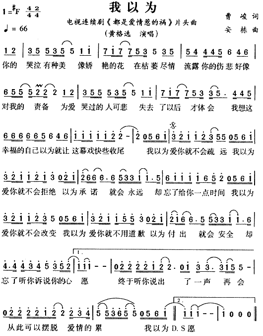 我以为(都是爱情惹的祸片头曲)