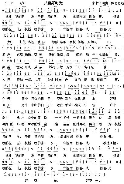 共度好时光_共度好时光