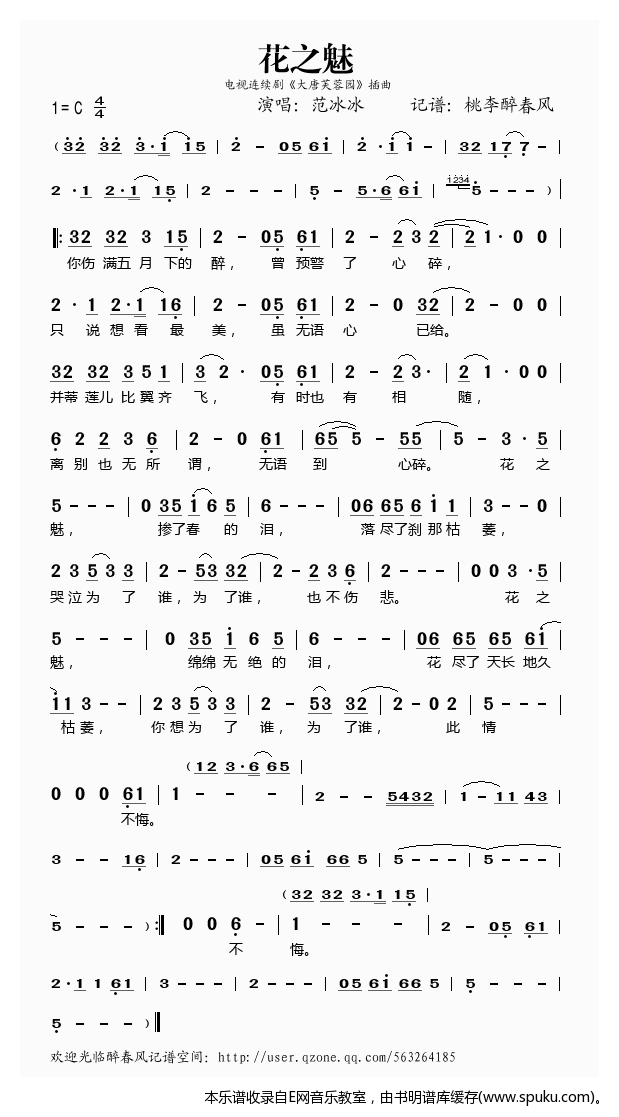 花之魅——范冰冰（）