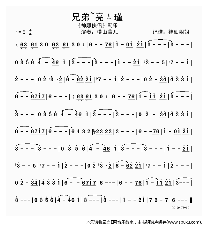 兄弟~亮と瑾-横山菁儿(神雕侠侣配乐)