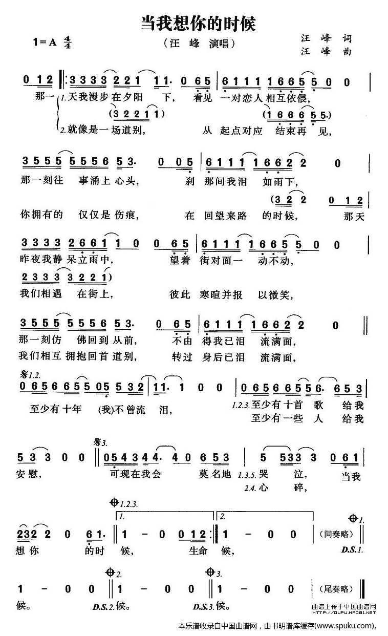 当我想你的时候（汪峰词曲）
