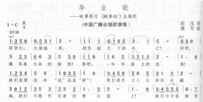毕业歌