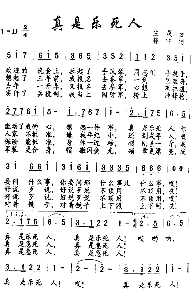 真是乐死人_真是乐死人