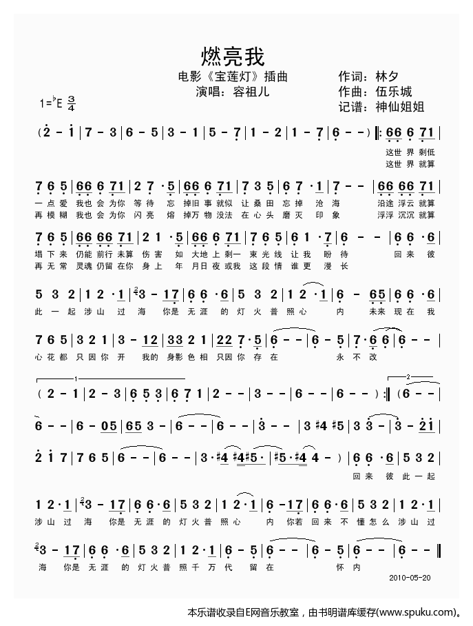 燃亮我-容祖儿(电影宝莲灯插曲)