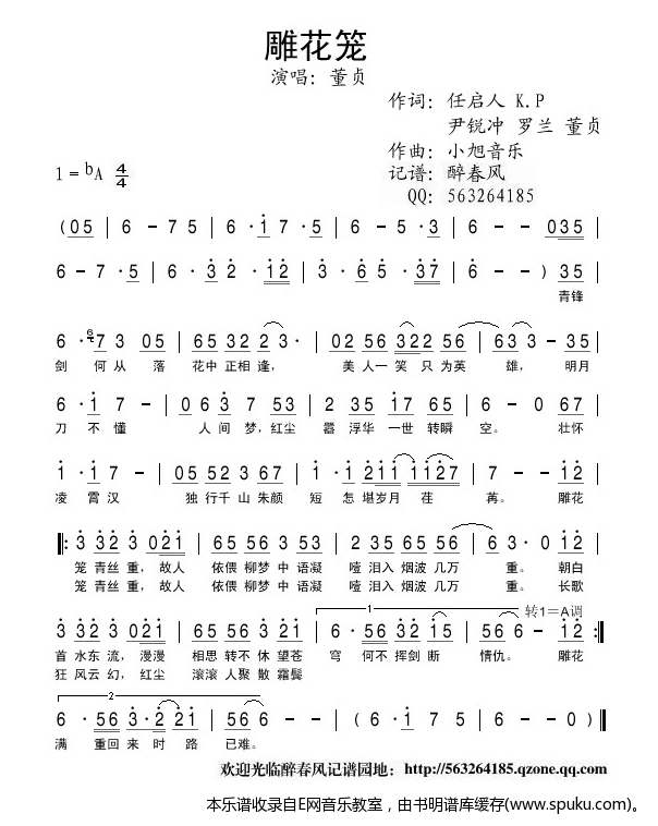 雕花笼——董贞（）