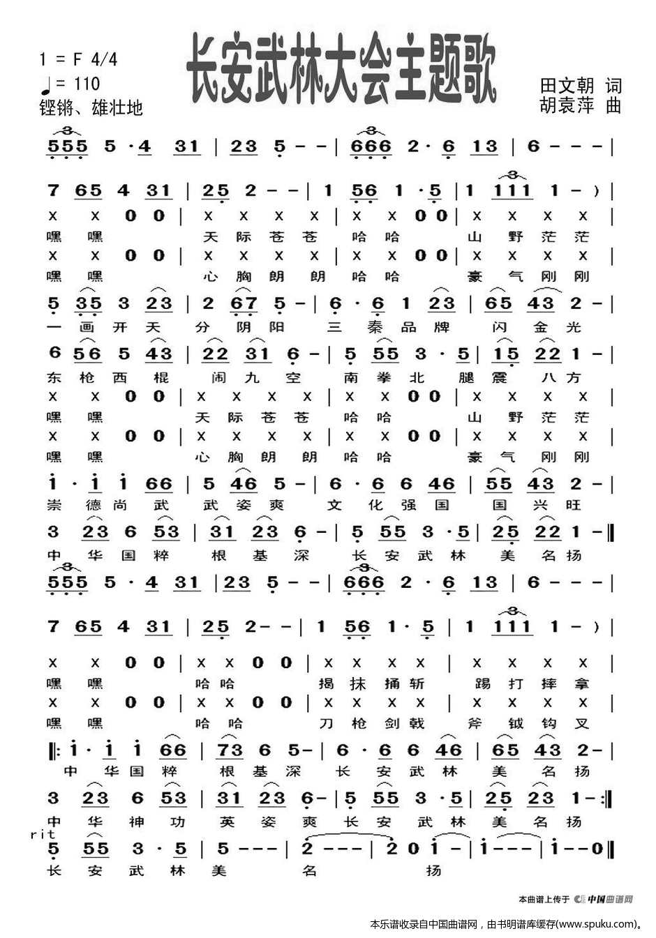 长安武林大会主题歌