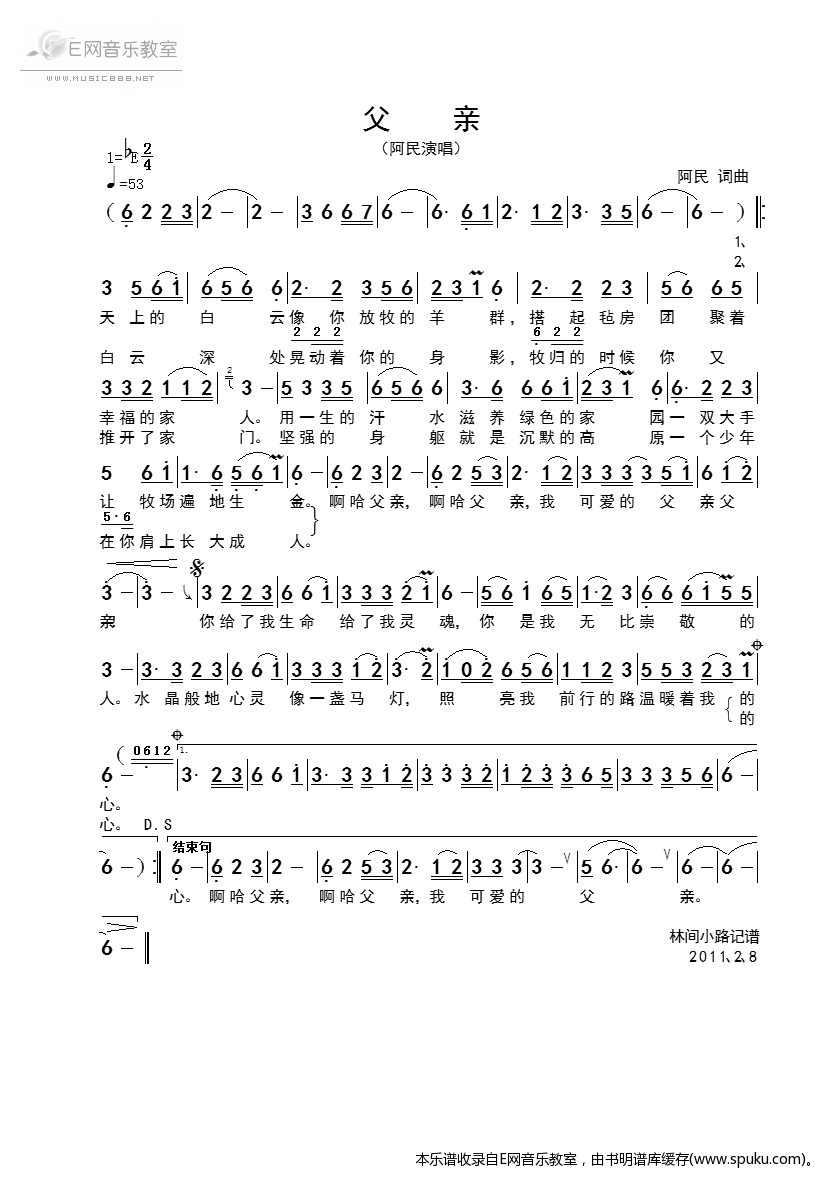 父亲-阿民