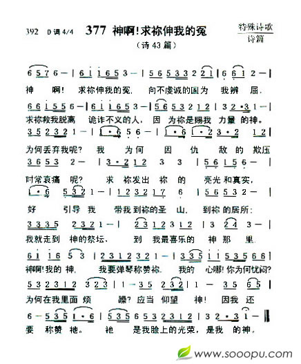 神啊!求你伸我的冤