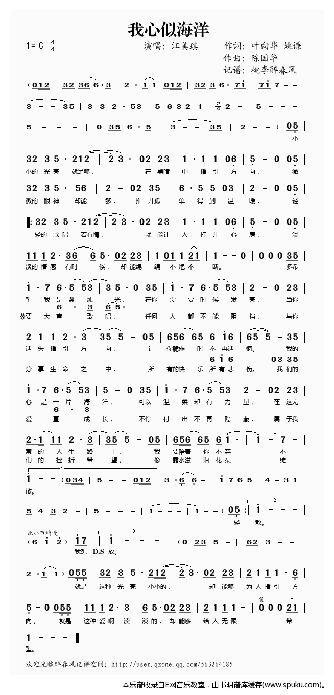 我心似海洋——江美琪（）