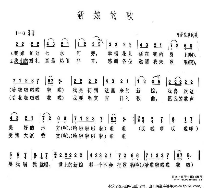 新娘的歌