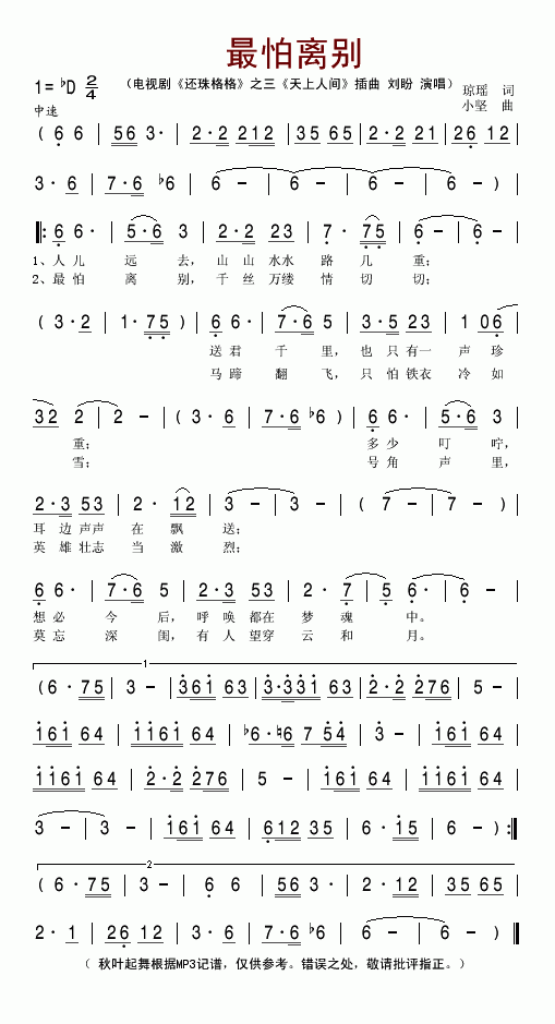最怕别离_电视剧还珠格格第三部之天上人间插曲