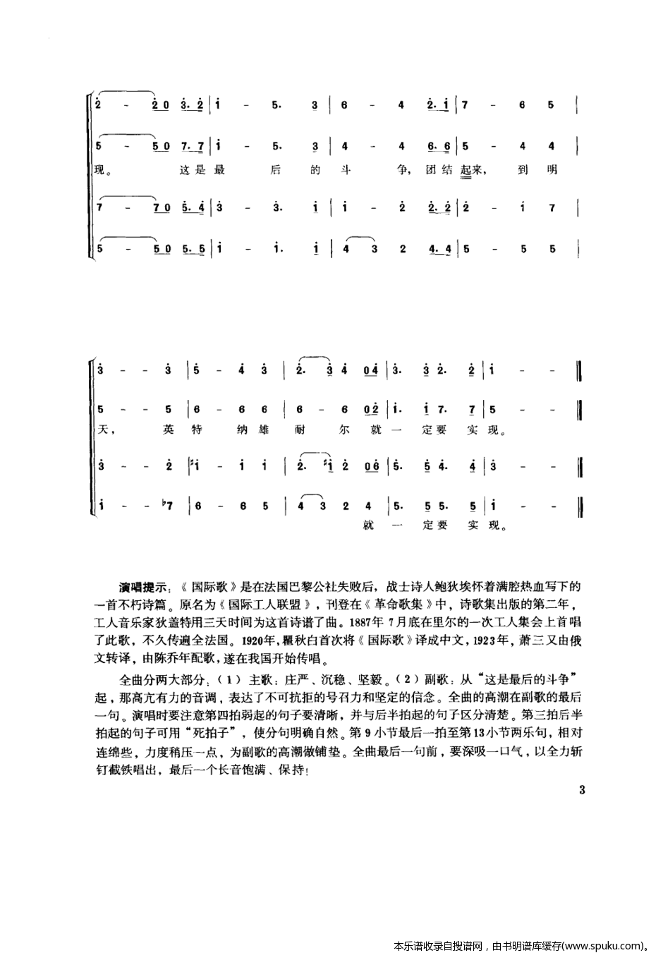 国际歌(合唱)()
