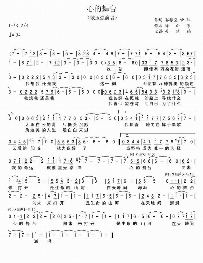心的舞台