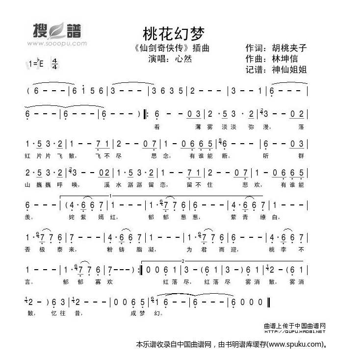 桃花幻梦（仙剑奇侠传插曲）