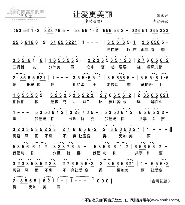 让爱更美丽-卓玛