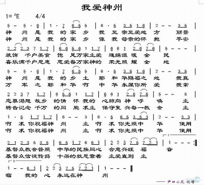 我爱神州