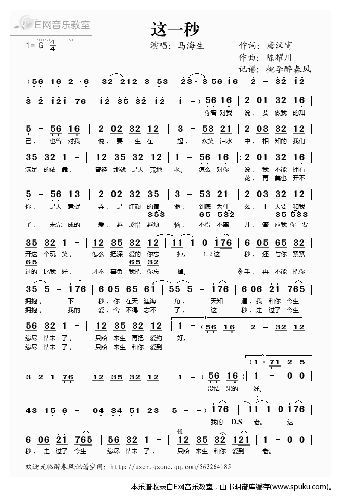 这一秒——马海生（）