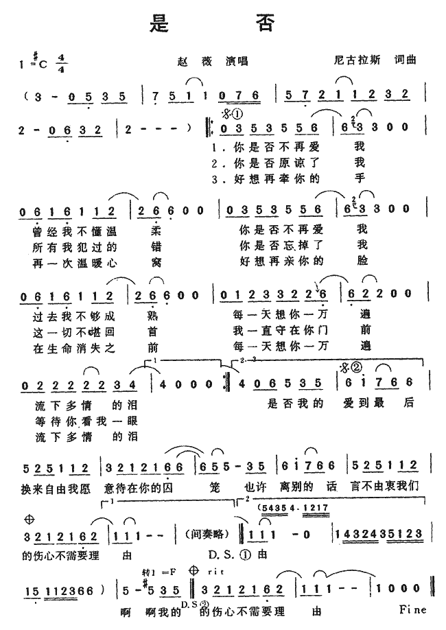 是否