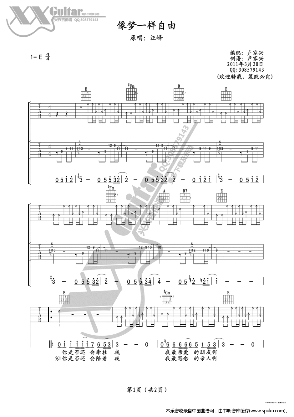 像梦一样自由（吉他六）