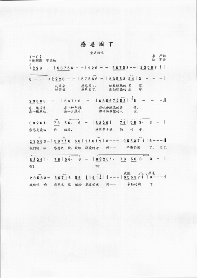 感恩园丁_感恩园丁