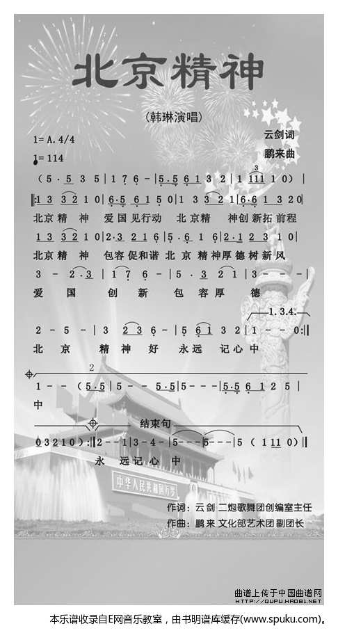 北京精神-韩琳