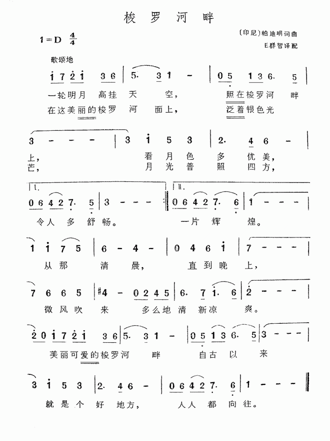 梭罗河畔